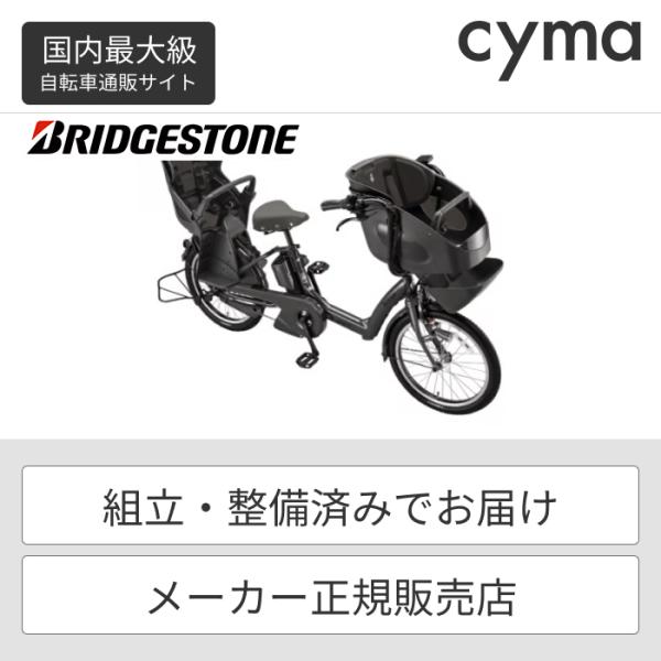 BRIDGESTONE（ブリヂストン） 子供乗せ自転車 20インチ 3人乗り用
