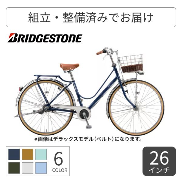 シティサイクル・ママチャリ BRIDGESTONE(ブリヂストン) 26インチ カジュナ-スタンダード-||シティサイクル・ママチャリ BRIDGESTONE(ブリヂストン) カジュナ-スタンダード- 26インチ CB63T2 【通常3~5...