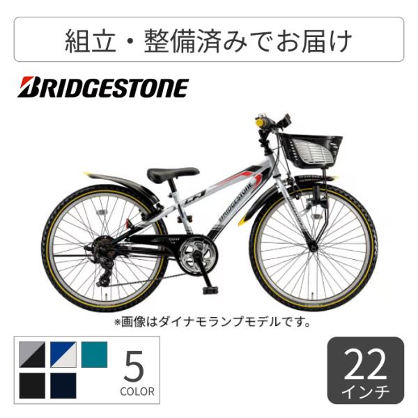 BRIDGESTONE（ブリヂストン） こども用自転車 22インチ クロス