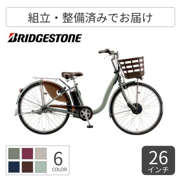 電動自転車 BRIDGESTONE(ブリヂストン) 24インチ 26インチ フロンティアデラックス 2025年モデル