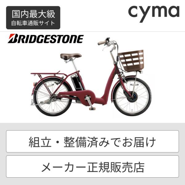 BRIDGESTONE 自転車　〜8月22日まで。 RAKUTTO 20/24（RK0B45/RK4B45） – CYCLE OLYMPIC