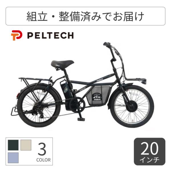 PELTECH（ペルテック） 電動自転車 20インチ GRC-515L : 自転車通販