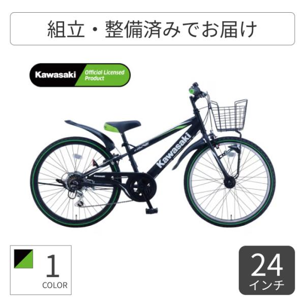 こども用自転車 Kawasaki(カワサキ) 24インチ Kawasaki KAKZ246HD