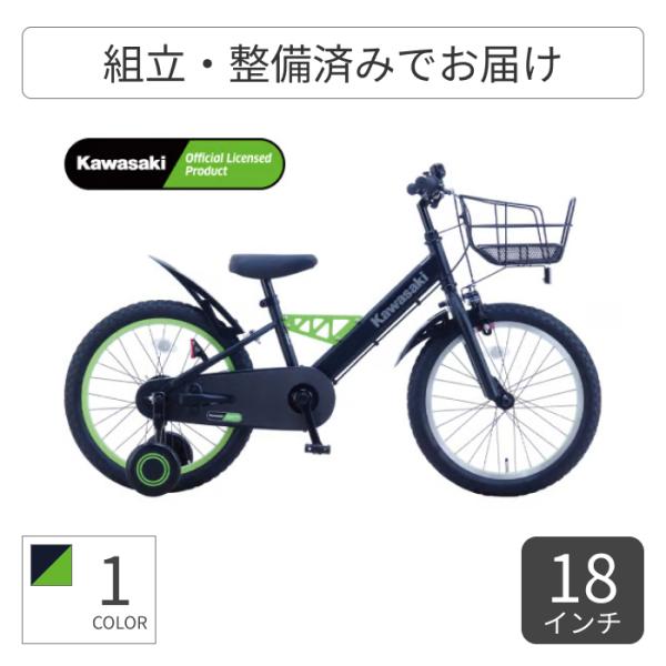 こども用自転車 Kawasaki(カワサキ) 18インチ Kawasaki KASP18