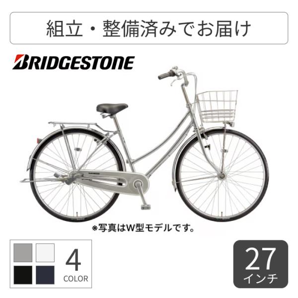 シティサイクル・ママチャリ BRIDGESTONE(ブリヂストン) 27インチ ロングティーンスタンダード S型 内装3段変速モデル