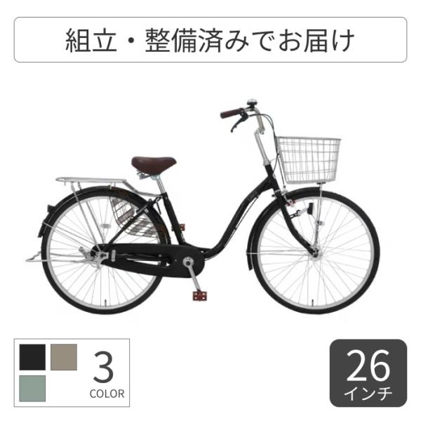 Lapis 26インチ シティサイクル 自転車 シティサイクル・ママチャリ アサヒサイクル 26インチ ラピス26