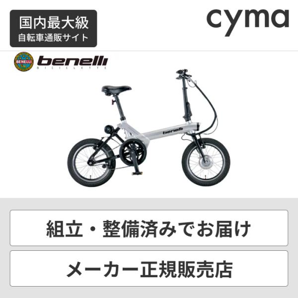benelli miniFold16」の人気商品一覧 | 安い商品を通販サイト