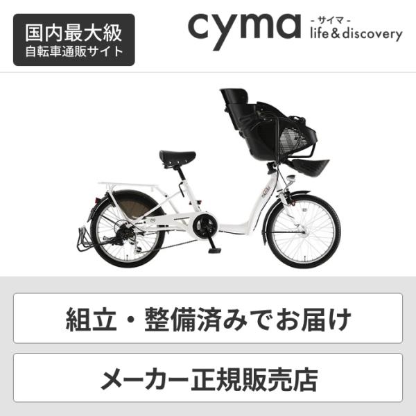 子供乗せ自転車の通販 価格比較 価格 Com