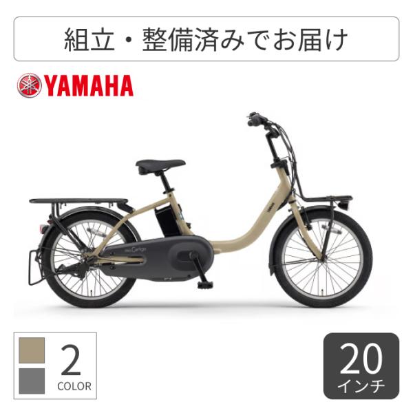 電動自転車 YAMAHA(ヤマハ) 20インチ PAS Carigo