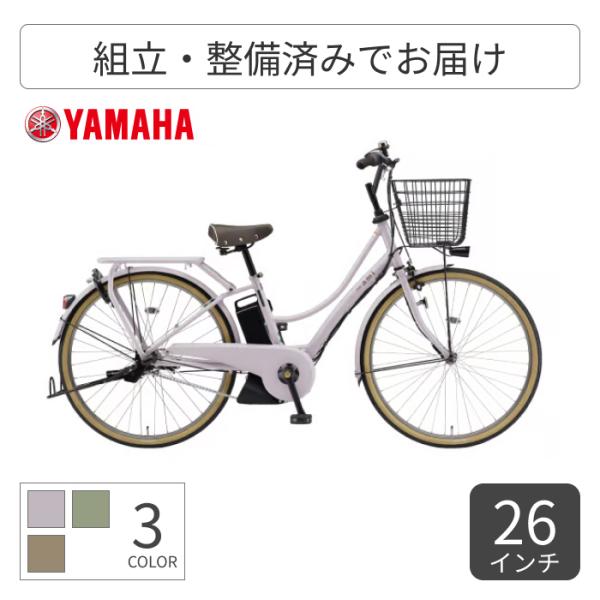 YAMAHA（ヤマハ） 電動自転車 26インチ PAS Ami 2025年モデル : 自転車 