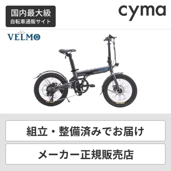 電動自転車 折りたたみ自転車 20インチ VELMO Q2 : q2 : 自転車通販 
