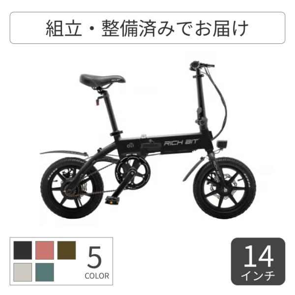 折りたたみ自転車 Acalie(アカリエ) 14インチ RICHBIT CITY ASSIST