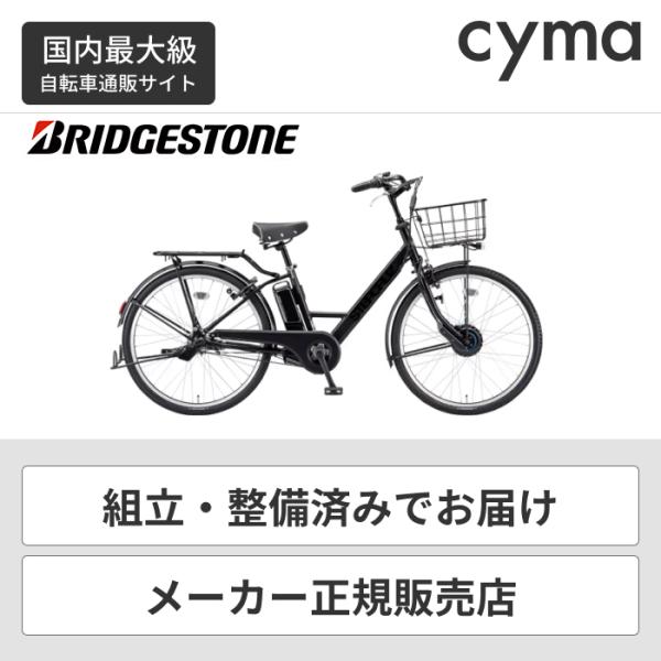 BRIDGESTONE 電動アシスト自転車 ブリヂストン ステップクルーズ BRIDGESTONE 電動アシスト自転車 ブリヂストン ステップクルーズ