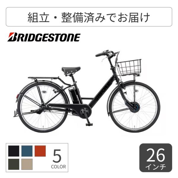 BRIDGESTONE 電動自転車 BRIDGESTONE(ブリヂストン) 26インチ STEPCRUZ