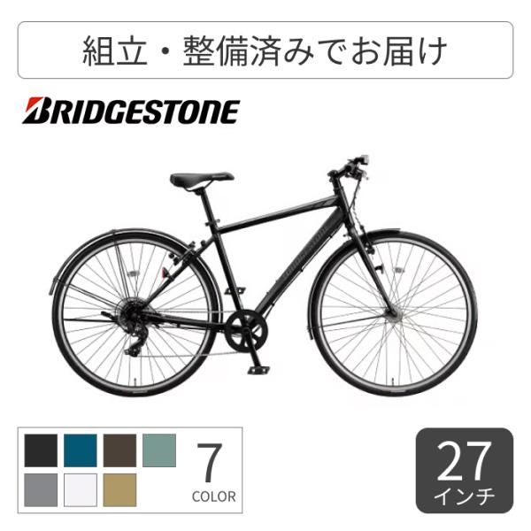 BRIDGESTONE クロスバイク BRIDGESTONE(ブリヂストン) 27インチ