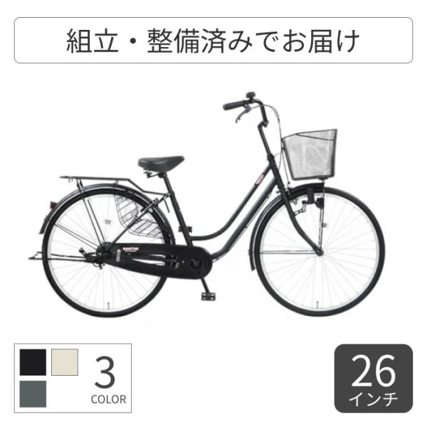 お買得、超美品❣あさひSANTOS26インチシティサイクル 前カゴ付き シティサイクル ベージュ 前カゴ付き 26インチ サイクルベース