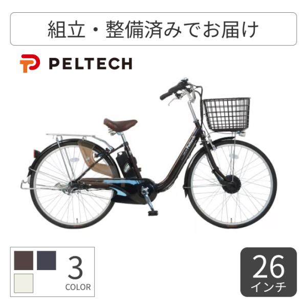 電動自転車 26インチ PELTECH（ペルテック） 電動自転車 26インチ TDF-14Z 12Ah : 自転車