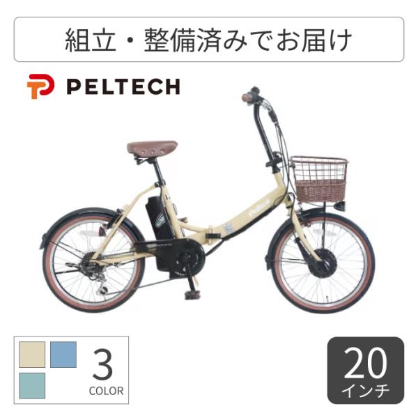 PELTECH 折りたたみ自転車 PELTECH(ペルテック) 20インチ TDN PELTECH 折りたたみ自転車 PELTECH(ペルテック) 20インチ TDN