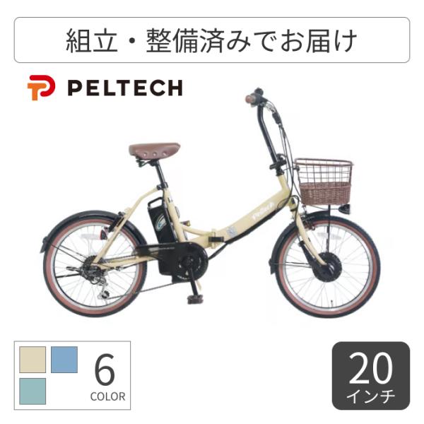 PELTECH 20インチ 折り畳み電動アシスト自転車　TDN-206LD cyma_tdn-206ld-8