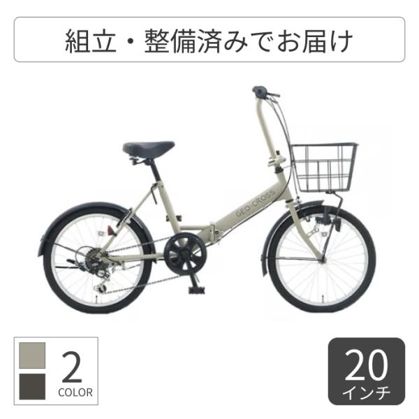 折りたたみ自転車 アサヒサイクル 20インチ ジオクロス ミニ