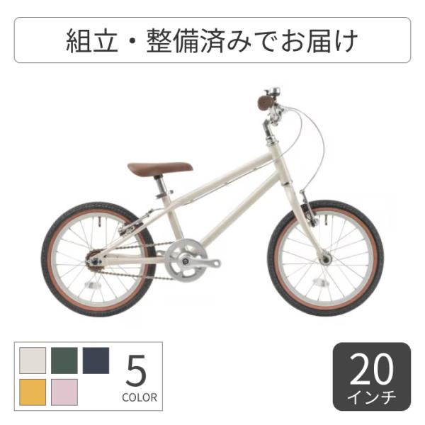 こども用自転車 ヨツバサイクル 20インチ YOTSUBA WITH