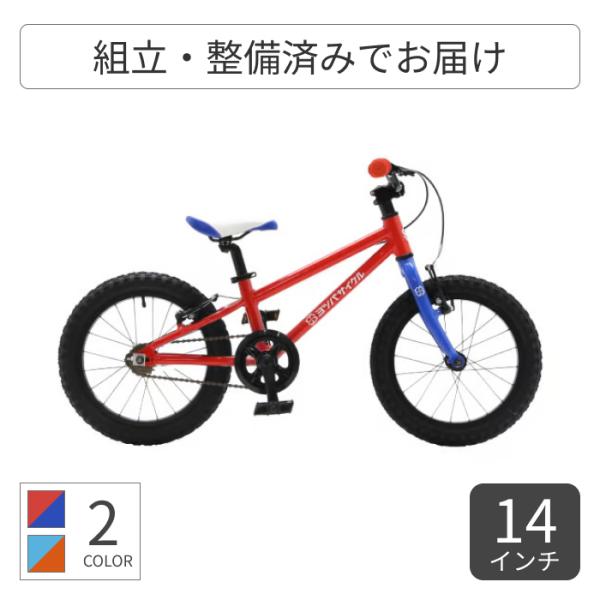 こども用自転車 ヨツバサイクル 14インチ YOTSUBA ZERO