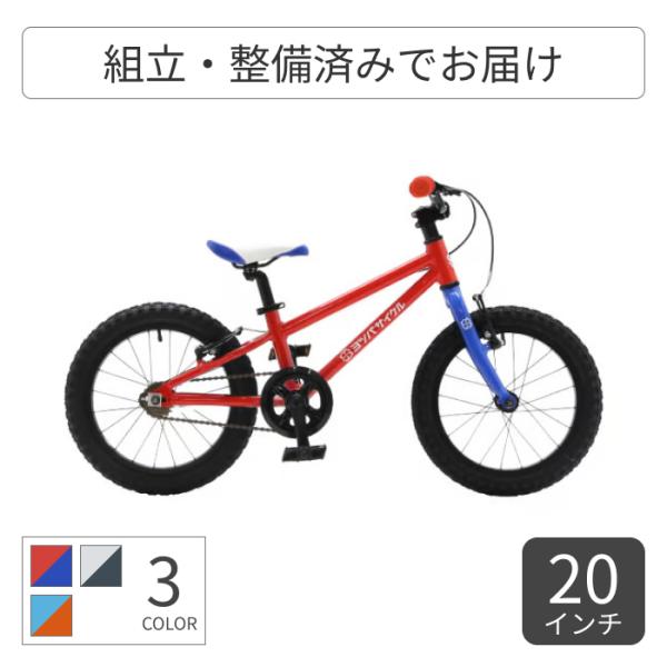 こども用自転車 ヨツバサイクル 20インチ YOTSUBA ZERO
