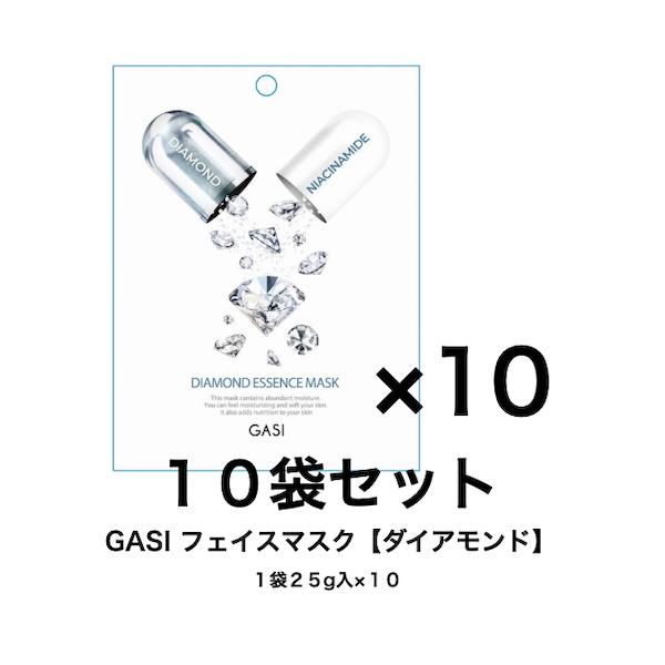 フェイス マスク パック 韓国 GASI ガシ エッセンス フェイスマスク 【ダイアモンド】１０枚セット（１枚２５ml×１０）ナイアシンアミド配合 高密着シート