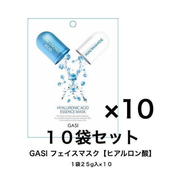 フェイス マスク パック 韓国 GASI ガシ エッセンス フェイスマスク 【ヒアルロン酸】１０枚セット（１枚２５ml×１０）ナイアシンアミド配合 高密着シート
