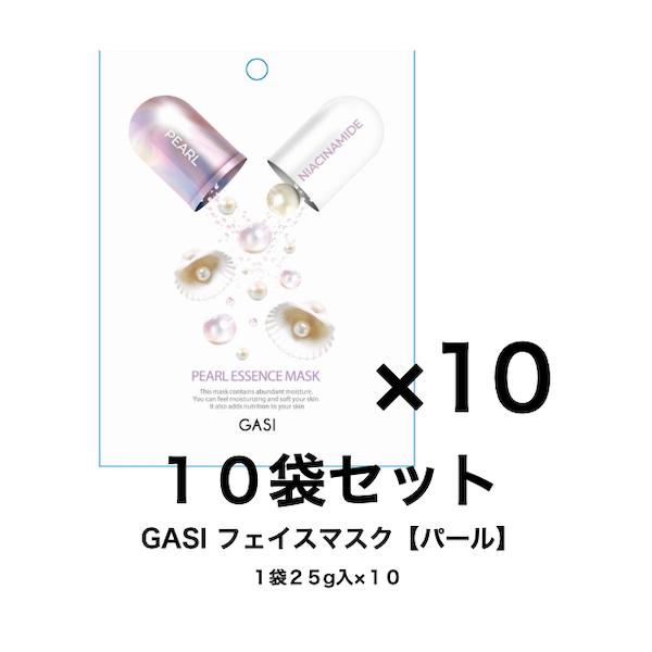 フェイス マスク パック 韓国 GASI ガシ エッセンス フェイスマスク 【パール】１０枚セット（１枚２５ml×１０）ナイアシンアミド配合 シート 高密着シート
