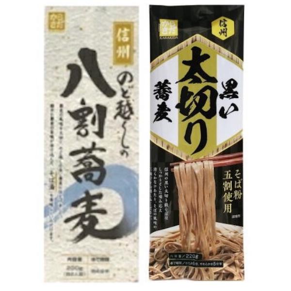 信州【のど越しの八割蕎麦】内容量 １袋 ２００g【黒い太切り蕎麦】内容量 １袋 ２２０g乾麺 ２袋セット賞味期限【のど越しの八割蕎麦】２０２６年１０月０９日【黒い太切り蕎麦】２０２６年０９月２８日【のど越しの八割蕎麦】蕎麦の実の中心部分の白...