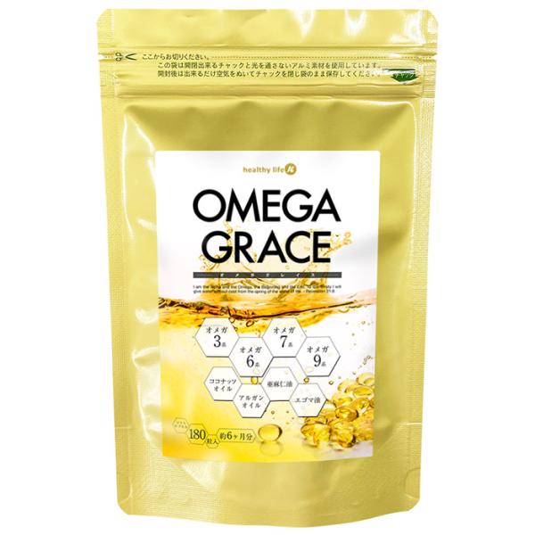 お取り寄せ商品healthylifeオメガグレイスOMEGA GRACEソフトカプセル サプリメント1袋１８０粒入り　約６ヶ月分オメガから始まる。４種の脂肪酸と４種のオイル全国送料無料クリックポストにて発送送付先郵便受けにお届け致します。※...