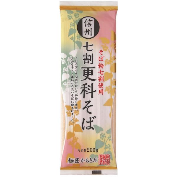 そば 蕎麦 ソバ 乾麺 信州 七割更科そば ２０袋セット 内容量 １袋 ２００g×２０ 長野県 麺匠からきだ 乾麺 干しそば お取り寄せ グルメ 長野県