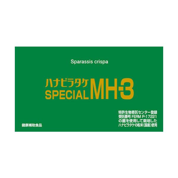 ハナビラタケ はなびらたけ SPECIAL MH-3お得な93錠入り 1箱23.3g 250mg×3粒×31袋入り サプリメント 花びらたけ 健康補助食品 国産粉末を使用 βグルカン