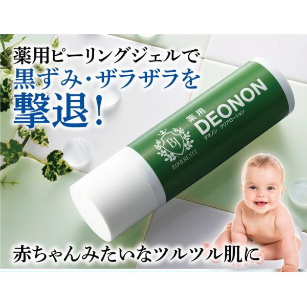 ピーリング ジェル Vゾーン ワキ 黒ずみ 対策 薬用 デオノン DEONON １本：１００ml 無着色 無香料 日本製 ツルツル肌に クリーム