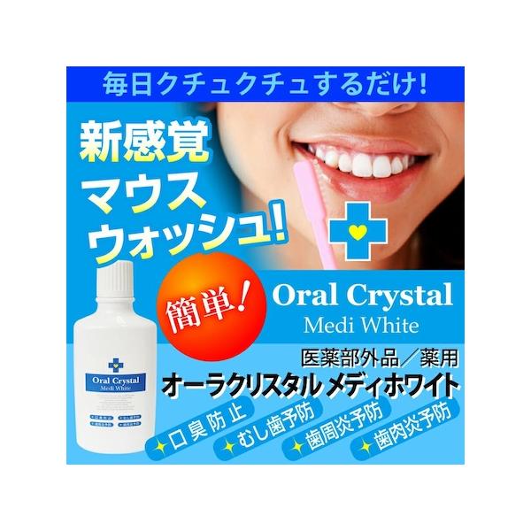 【お取り寄せ商品】マウスウォッシュ トゥースウォッシュ healthylife オーラクリスタル メディホワイト 医薬部外品 １本：500ml入 口臭防止 むし歯予防