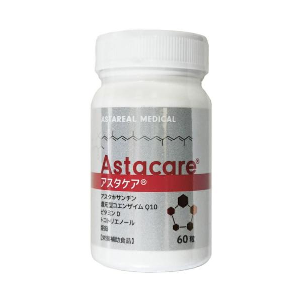 『アスタケア 60粒』｜アスタキサンチン配合