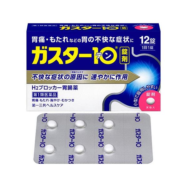 「第1類医薬品」ガスター１０(１２錠）