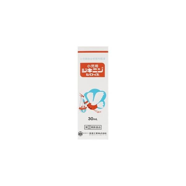 「指定第（2）類医薬品」小児用ジキニンシロップ30ｍｌ　