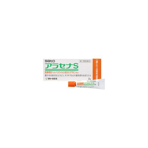 「第1類医薬品」アラセナS軟膏２ｇ