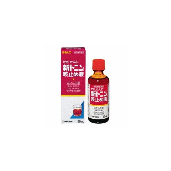 「指定第（2）類医薬品」新トニン咳止め液60ml