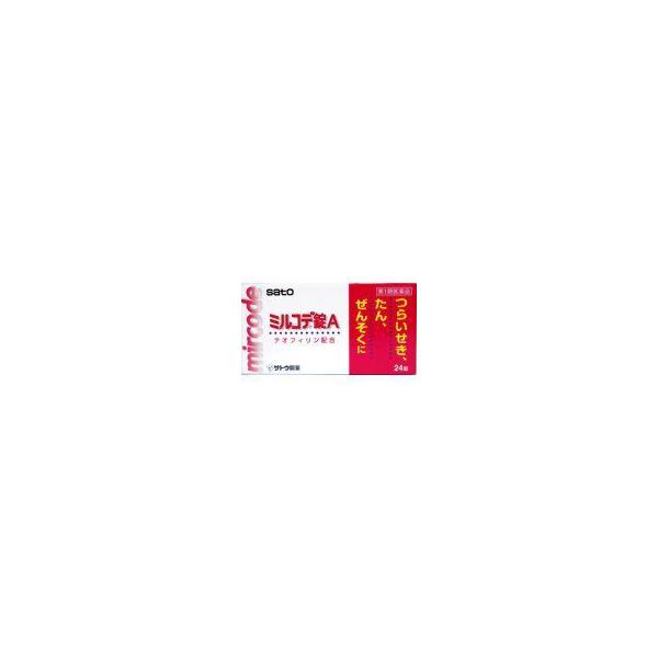 「第1類医薬品」ミルコデ錠A(２４錠）