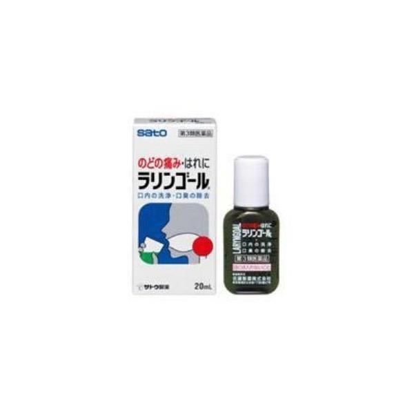 「第3類医薬品」ラリンゴール 20ml 佐藤製薬