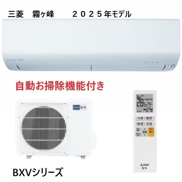 三菱電機 MITSUBISHI MSZ-BXV2225-W  エアコン 霧ヶ峰 ピュアホワイト 主に6畳用 6畳〜８畳  日本製  :検索：: S224ATCS-W 　CS-224DEX-W　MSZ-BXV2224-W
