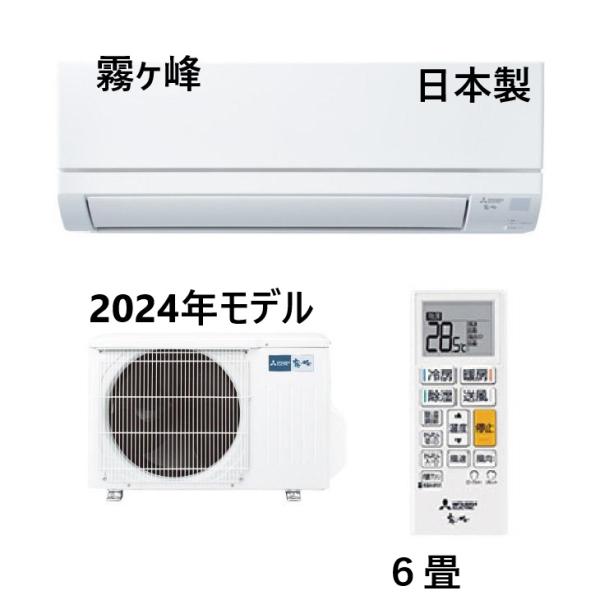 エアコン 三菱 霧ヶ峰 【新品】6畳用 MSZ-GV2224-W（2024年製） cypha0715_msz-gv2224-w