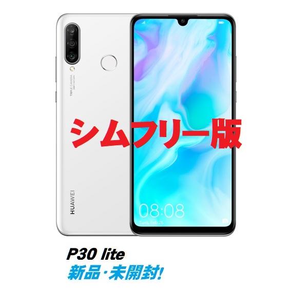 ファーウェイ P30lite WH | tspea.org