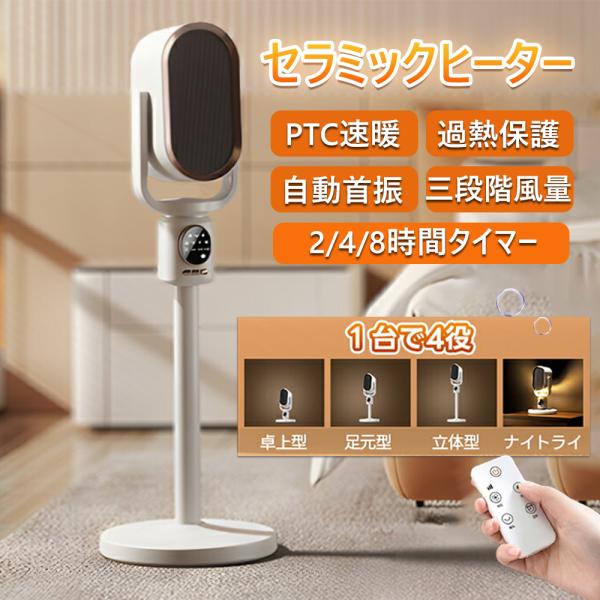 セラミックヒーター 電気ストーブ AI音声制御 伸縮可能 2秒速暖 セラミックヒーター 電気ストーブ AI音声制御 伸縮可能 2秒速暖
