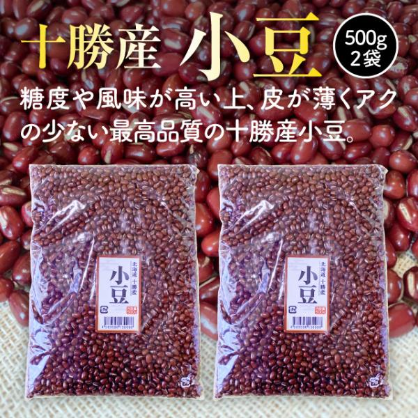 [Release date: October 13, 2025]糖度や風味が高い上に、皮が薄くアクの少ない最高の品質北海道十勝産小豆!ビタミン、ミネラルなど豊富な栄養素を含む健康食品です。昼夜の寒暖差が大きい十勝地方の気象条件が、糖度や風味...