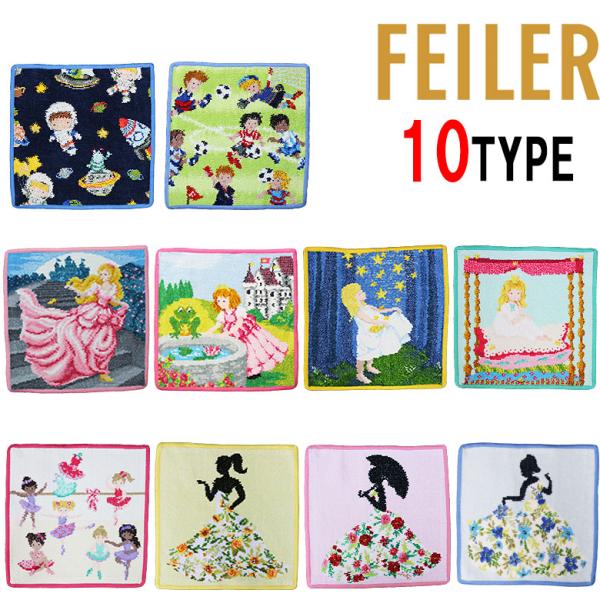 feiler（フェイラー） ハンカチタオル ミニタオル ハンドタオル はん