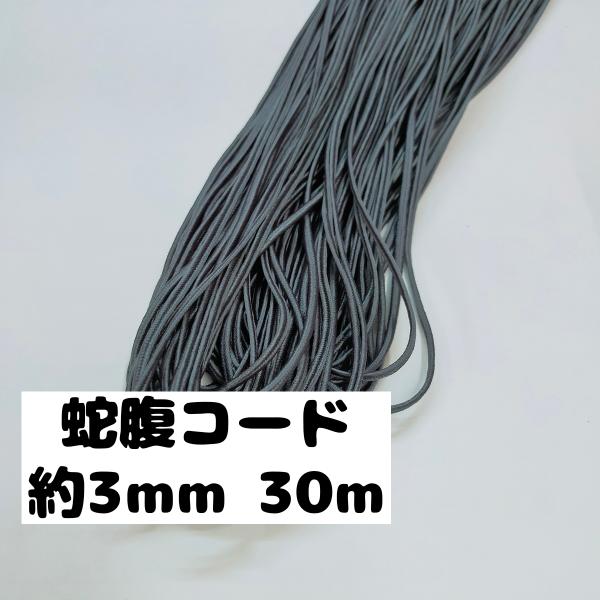 素材：アクリル100%太さ(巾)：約3mm（計測方法により異なります。）長さ：30mカラー:全18色（黒　紺　赤　金茶　ベージュ　ピンク　茶など）用途：アクセサリー紐　ネックレス紐 チョーカー 紐 カルトナージュ 材料　　　ビーズ通し　手芸...